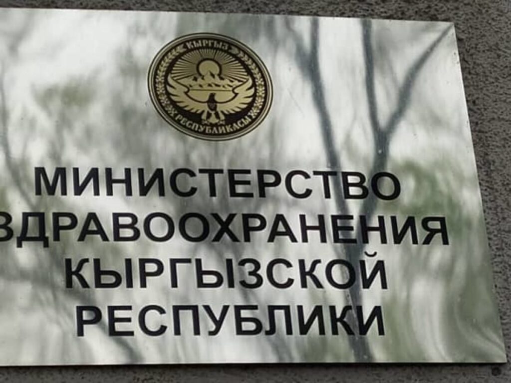 Набор в резерв кадров руководителей организаций здравоохранения Кыргызской Республики
