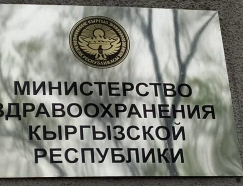 Набор в резерв кадров руководителей организаций здравоохранения Кыргызской Республики
